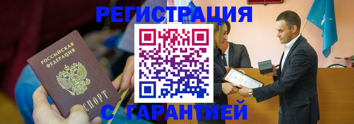 прописка 2025 в Оби