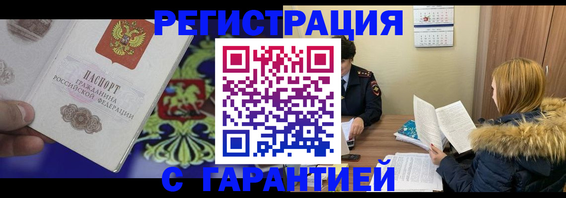 временная регистрация для всех в Оби