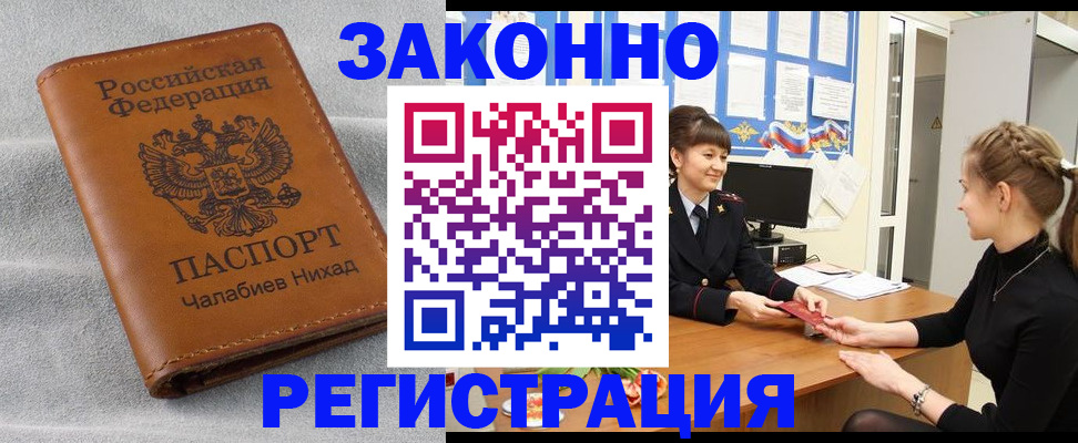 прописка для военкомата в Оби