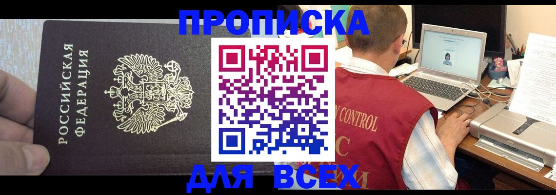 прописка поиск в Оби
