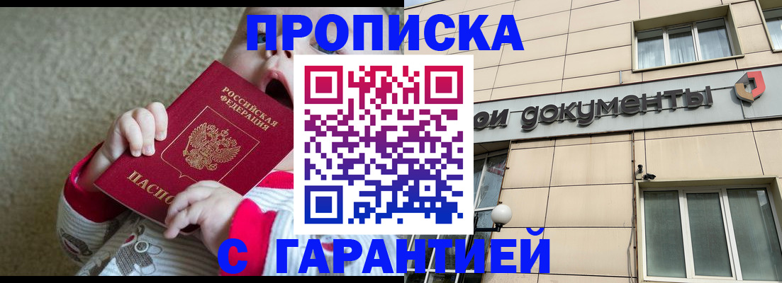 временная регистрация гарантия в Оби