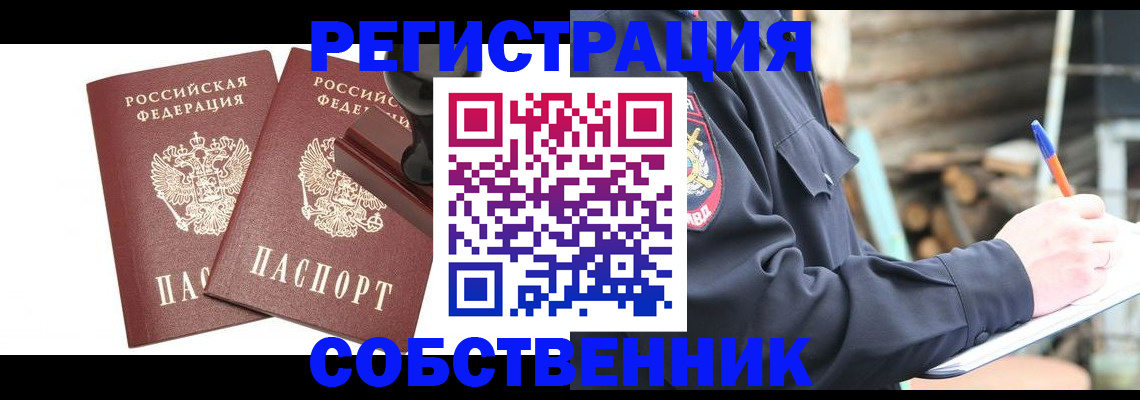 временная регистрация 2025 в Оби
