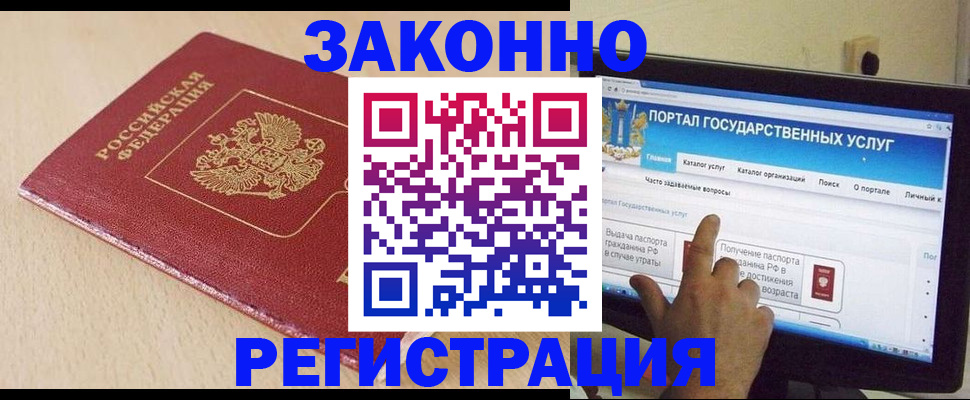 прописка 2025 в Оби