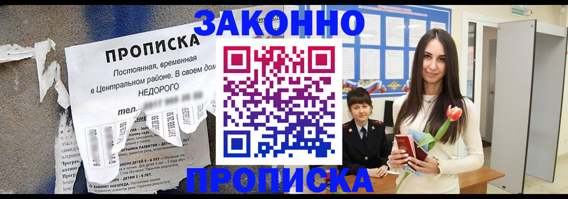 где прописаться в Оби