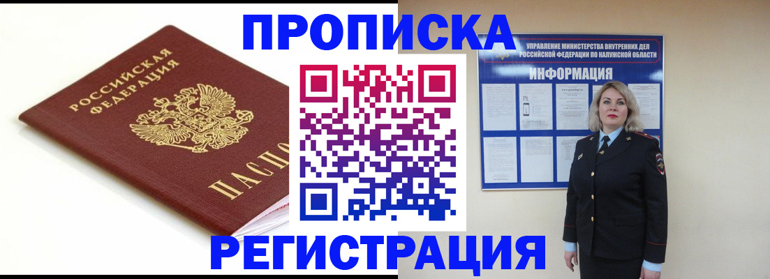 прописка для школы в Оби