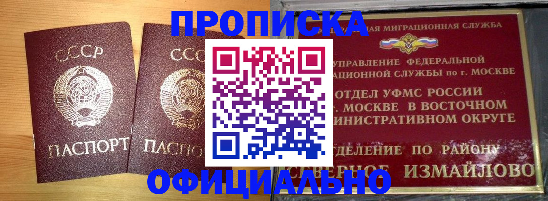 купить прописку в Оби