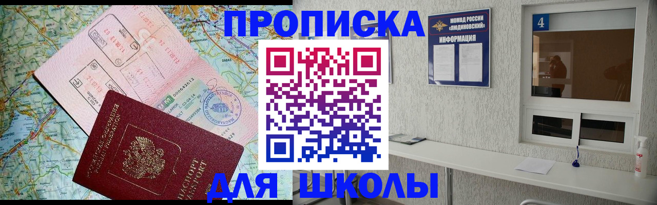 прописка в Оби